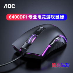 AOC 游戏鼠有线电竞有线鼠标六档DPI舒适办公电竞游戏滑鼠RGB灯效