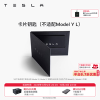 特斯拉 官方汽车用品卡片钥匙方便携带原厂出品操作简单