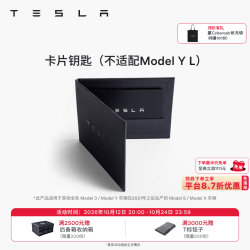 特斯拉 官方汽车用品卡片钥匙方便携带原厂出品操作简单