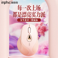 英菲克 DR8无线蓝牙三模鼠标静音充电办公女生可爱台式电脑笔记本