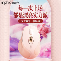 英菲克 DR8无线蓝牙三模鼠标静音充电办公女生可爱台式电脑笔记本