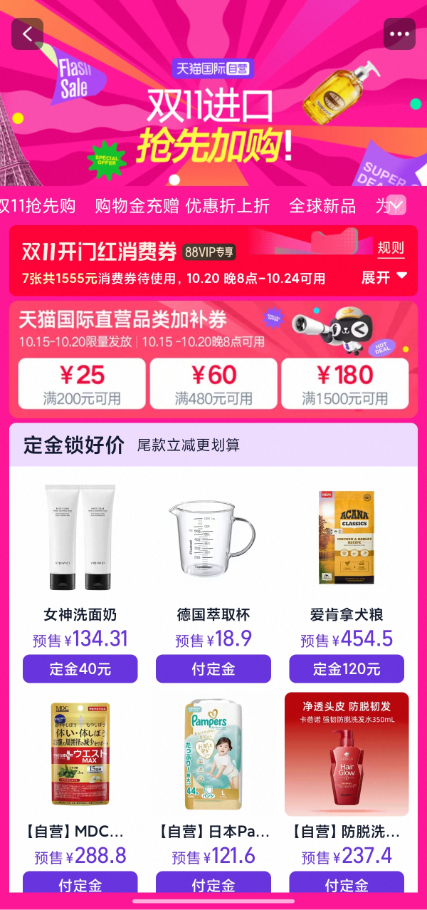 天猫国际直营 个护化妆品类加补券啦！限时加补券，满减叠加更划算～