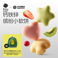 光合星球 babycare 儿童零食钙铁锌缤纷小软饼 营养奶香软饼干婴幼儿 60g
