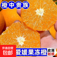 四川浦江 爱媛38号果冻橙 带箱8斤净重7.2斤单果70-75mm
