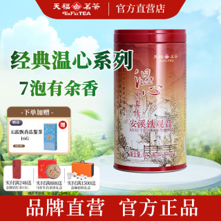 天福茗茶 温心见真情铁观音 安溪清香型特级铁观音乌龙茶茶叶104.5g罐装 1罐
