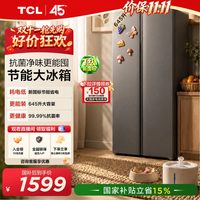 TCL 645升对开门双开门大容量冰箱抗菌净味双循环风冷新一级能效