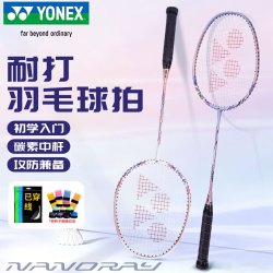 尤尼克斯 羽毛球拍对拍碳素中杆比赛训练进阶NR7I白粉/薰衣草已穿线附手胶