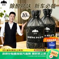 山山 活性炭新车除味除甲醛纳米矿晶3.6kg竹炭包车载炭包