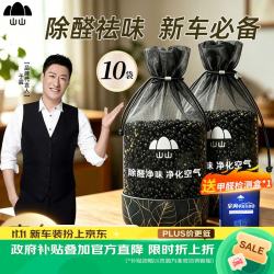 山山 活性炭新车除味除甲醛纳米矿晶3.6kg竹炭包车载炭包