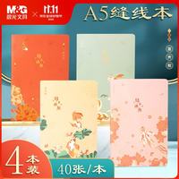 晨光 A5缝线软抄本 40张 锦上添鲤 4本装