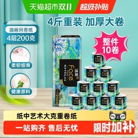 88VIP:洁柔 艺术油画卫生纸卷纸4层200克10卷家用实惠装大克重厕所擦手纸