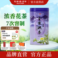 天福茗茶 玉露飘香茉莉花茶 浓香型四川特级茉莉花草茶叶100克罐装 1罐装