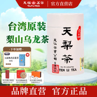 天福茗茶 天仁天梨乌龙茶 台湾高山乌龙茶2026年台茶小天梨小圆罐装75克 1罐75g