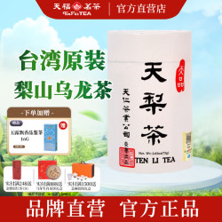 天福茗茶 天仁天梨乌龙茶 台湾高山乌龙茶2026年台茶小天梨小圆罐装75克 1罐75g