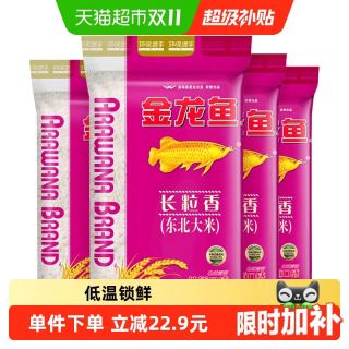 鲜秋风物集：金龙鱼 超级桶 金龙鱼长粒香东北大米5kg*4袋整箱装 粳米