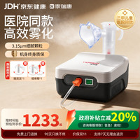 HOMED 家瑞康 医用压缩式雾化机 1台