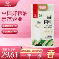 老爷岭 有机胚芽米 90%留胚率 2.5kg 东北大米
