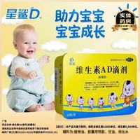 星鲨 维生素AD滴剂（胶囊型） 60粒*1盒