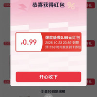 淘宝 双11爆款盛典 每日投票可赢最高1111元红包 实测0.99元(每日可免费抽3次)