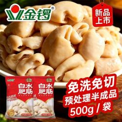 金锣 3袋金锣白水肥肠冷冻半成品冰鲜猪大肠免切免洗商用去油大肠头