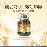 88VIP：摩可纳 10号意式浓缩  冻干速溶咖啡粉  200g