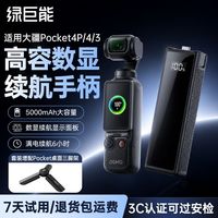 百亿补贴：绿巨能 DJI大疆Pocket3/4/4P运动相机电池续航手柄5000mAh相机配件