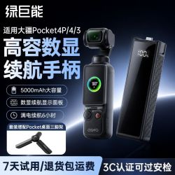 绿巨能 DJI大疆Pocket3/4/4P运动相机电池续航手柄5000mAh相机配件