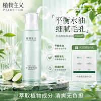 88VIP：PLANT'ISM 植物主义 孕妇丝瓜柔肤保湿水