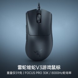 雷蛇 炼狱蝰蛇V3电竞8KHz电脑有线游戏鼠标