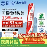 硅宝 999中性硅酮结构密封胶工程建筑多用途强力结构胶 软包装 白色1条