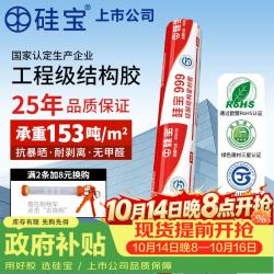 硅宝 999中性硅酮结构密封胶工程建筑多用途强力结构胶 软包装 白色1条