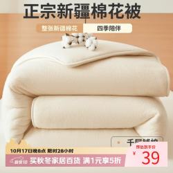 100%新疆一级棉 棉花被 150*200cm 约6斤