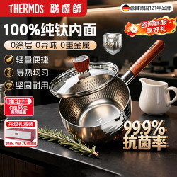 THERMOS 膳魔师 纯钛无涂层雪平锅 20cm 奶锅
