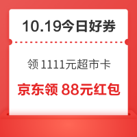 每日领京豆：10月19日 京东关注店铺领京豆