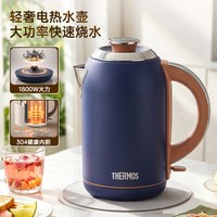 THERMOS 膳魔师 不锈钢便携烧水壶家用电热水壶1.7L大容量便携泡茶电器水壶