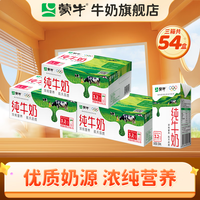 蒙牛 牛奶早餐奶营养美味牛奶整箱礼盒装 250ml*18盒*3箱
