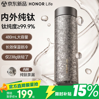 荣耀 亲选 纯钛保温杯 茶水分离 500ml