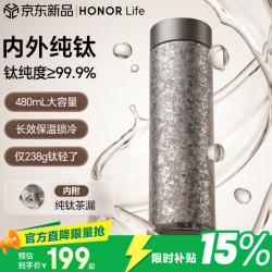 荣耀 亲选 纯钛保温杯 茶水分离 500ml
