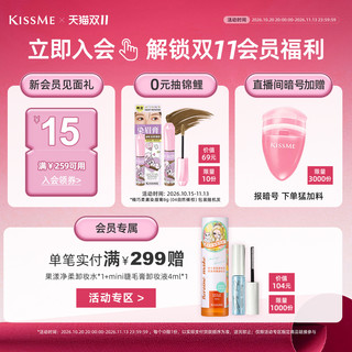 kiss me 奇士美防水眼线液笔