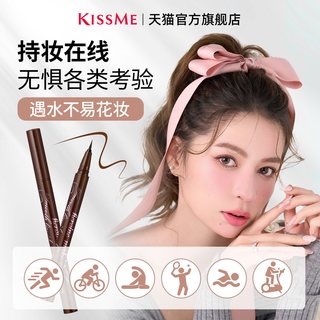kiss me 奇士美防水眼线液笔