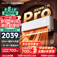 华凌 神机二代Pro KFR-35GW/N8HE1ⅡPro 新一级能效 壁挂式空调