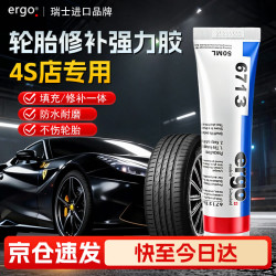 ergo 轮胎修补强力胶修复轮胎侧面外伤裂缝胎壁破损软性胶水