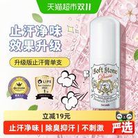88VIP：杜得乐 升级净味止汗膏腋下消臭止汗露20g清爽 20g