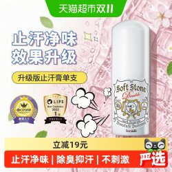 杜得乐 升级净味止汗膏腋下消臭止汗露20g清爽 20g