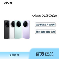 vivo 双十一vivo X200s 旗舰超薄直屏手机 12+256