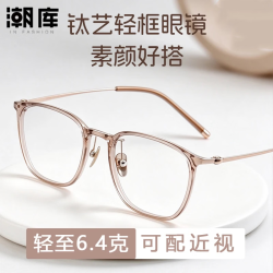 潮库 超轻钛架时尚近视眼镜+1.74防蓝光镜片