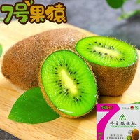 7号果猿 FN10 7号果猿正宗贵州修文猕猴桃新鲜绿心水果奇异果当季大果礼盒