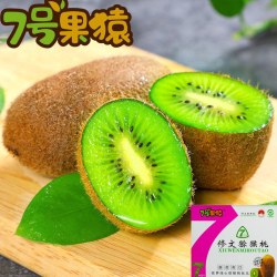 7号果猿 FN10 7号果猿正宗贵州修文猕猴桃新鲜绿心水果奇异果当季大果礼盒