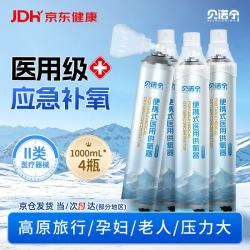 贝诺宁 便携式氧气瓶 面罩式 1000ml