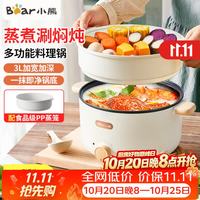 小熊 3L 电煮锅  米色系